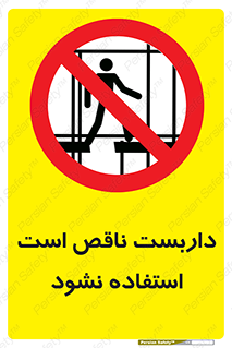 Scaffolding , اسکلت , ناامن , 
