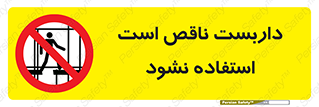 Scaffolding , اسکلت , ناامن , 