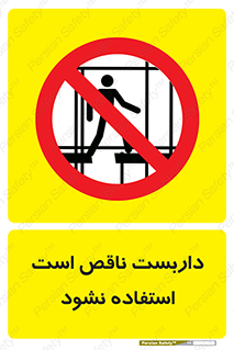 Scaffolding , اسکلت , ناامن , 