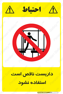 Scaffolding , اسکلت , ناامن , 