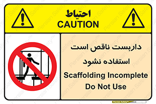 Scaffolding , اسکلت , ناامن , 