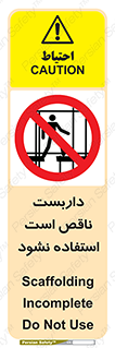 Scaffolding , اسکلت , ناامن , 