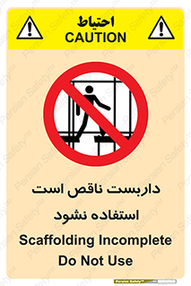 Scaffolding , اسکلت , ناامن , 