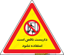 Scaffolding , اسکلت , ناامن , 