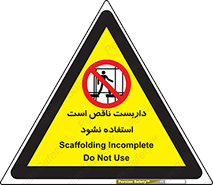 Scaffolding , اسکلت , ناامن , 