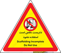 Scaffolding , اسکلت , ناامن , 
