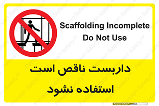 Scaffolding , اسکلت , ناامن , 