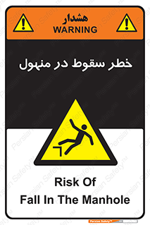 Fall , Manhole , گودال , چاله , افتادن , پرت شدن , 