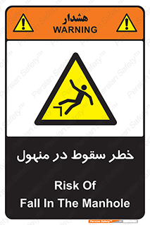 Fall , Manhole , گودال , چاله , افتادن , پرت شدن , 