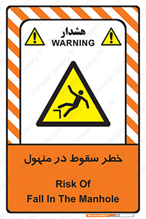 Fall , Manhole , گودال , چاله , افتادن , پرت شدن , 