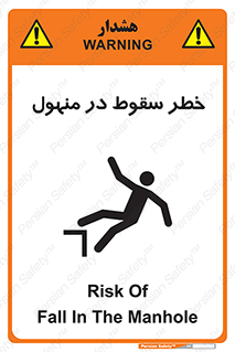 Fall , Manhole , گودال , چاله , افتادن , پرت شدن , 