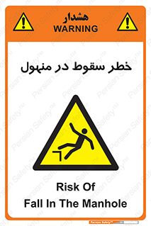 Fall , Manhole , گودال , چاله , افتادن , پرت شدن , 