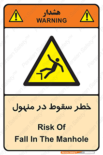 Fall , Manhole , گودال , چاله , افتادن , پرت شدن , 