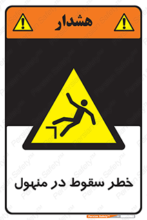 Fall , Manhole , گودال , چاله , افتادن , پرت شدن , 