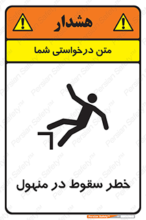 Fall , Manhole , گودال , چاله , افتادن , پرت شدن , 