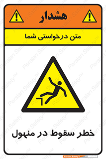 Fall , Manhole , گودال , چاله , افتادن , پرت شدن , 