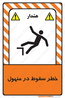Fall , Manhole , گودال , چاله , افتادن , پرت شدن , 