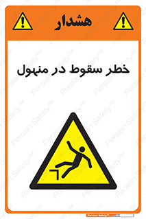 Fall , Manhole , گودال , چاله , افتادن , پرت شدن , 