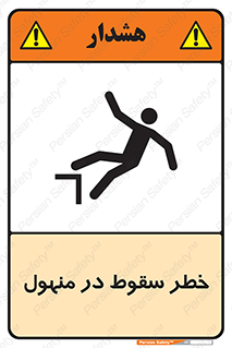 Fall , Manhole , گودال , چاله , افتادن , پرت شدن , 
