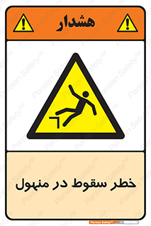 Fall , Manhole , گودال , چاله , افتادن , پرت شدن , 