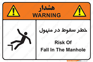 Safety sign: Risk Of Fall In The Manhole – design 10091