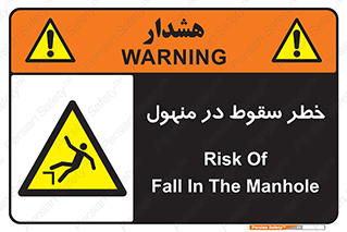 Fall , Manhole , گودال , چاله , افتادن , پرت شدن , 
