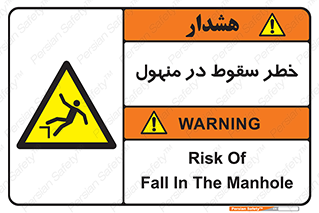 Fall , Manhole , گودال , چاله , افتادن , پرت شدن , 