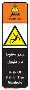 Fall , Manhole , گودال , چاله , افتادن , پرت شدن , 