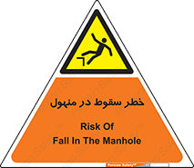 Fall , Manhole , گودال , چاله , افتادن , پرت شدن , 