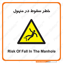 Fall , Manhole , گودال , چاله , افتادن , پرت شدن , 