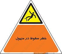 Fall , Manhole , گودال , چاله , افتادن , پرت شدن , 