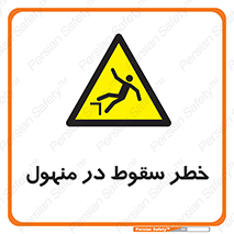 Fall , Manhole , گودال , چاله , افتادن , پرت شدن , 