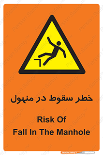Fall , Manhole , گودال , چاله , افتادن , پرت شدن , 