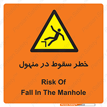 Fall , Manhole , گودال , چاله , افتادن , پرت شدن , 