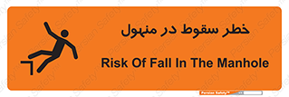 Fall , Manhole , گودال , چاله , افتادن , پرت شدن , 