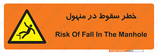Fall , Manhole , گودال , چاله , افتادن , پرت شدن , 