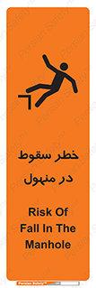 Fall , Manhole , گودال , چاله , افتادن , پرت شدن , 