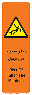 Fall , Manhole , گودال , چاله , افتادن , پرت شدن , 