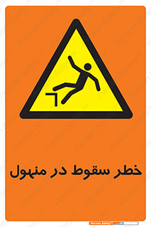 Fall , Manhole , گودال , چاله , افتادن , پرت شدن , 