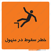 Fall , Manhole , گودال , چاله , افتادن , پرت شدن , 