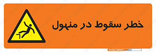 Fall , Manhole , گودال , چاله , افتادن , پرت شدن , 