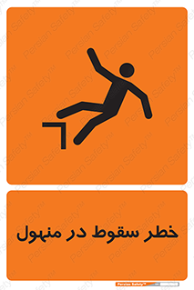 Fall , Manhole , گودال , چاله , افتادن , پرت شدن , 