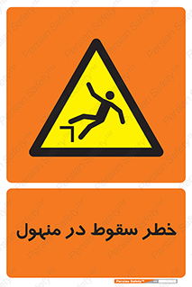 Fall , Manhole , گودال , چاله , افتادن , پرت شدن , 