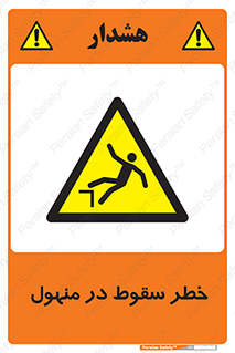 Fall , Manhole , گودال , چاله , افتادن , پرت شدن , 