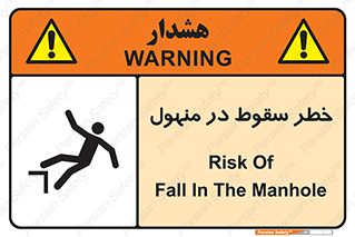 Fall , Manhole , گودال , چاله , افتادن , پرت شدن , 