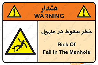 Fall , Manhole , گودال , چاله , افتادن , پرت شدن , 