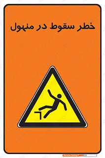 Fall , Manhole , گودال , چاله , افتادن , پرت شدن , 