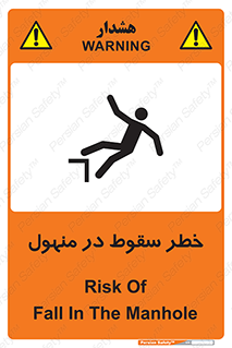 Fall , Manhole , گودال , چاله , افتادن , پرت شدن , 