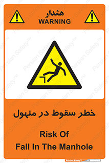 Fall , Manhole , گودال , چاله , افتادن , پرت شدن , 