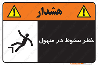 Fall , Manhole , گودال , چاله , افتادن , پرت شدن , 